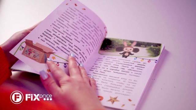 Серия книг "Мои любимые истории" | FIX PRICE смотреть онлайн