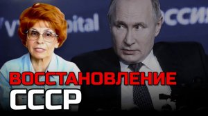ПУТИН И ВОССТАНОВЛЕНИЕ СССР | ИСТОРИК ЕЛЕНА СЪЯНОВА