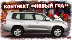 ВСЕ ПРОХОДИМ НОВЫЙ ЗИМНИЙ КОНТРАКТ «НОВЫЙ ГОД» | КАПСУЛА ВРЕМЕНИ И СОТЫЙ КРУЗАК | Drag Racing УГ