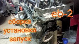 Сборка, установка и запуск eb2m