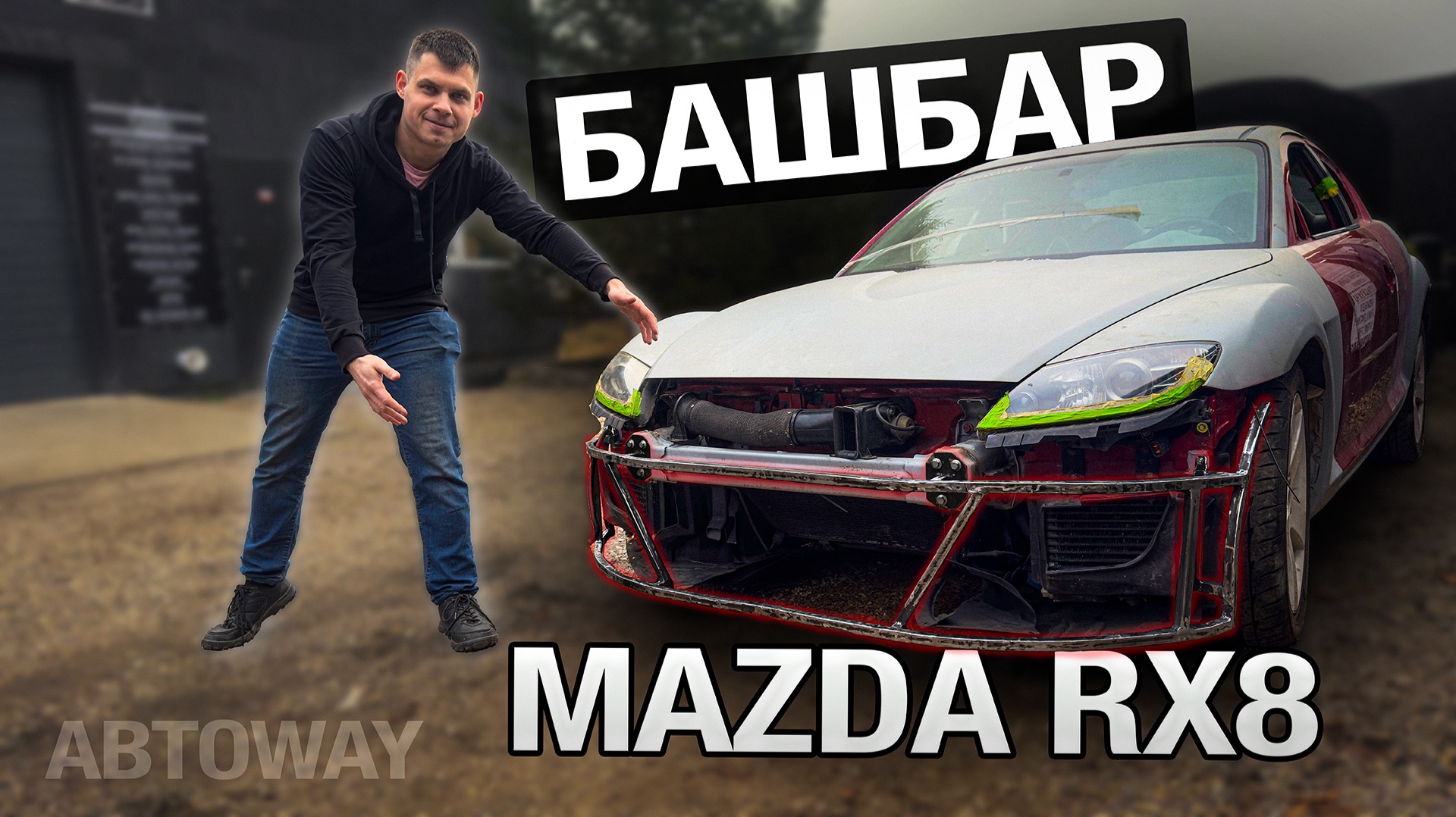 Башбар на Mazda RX-8 из профильной трубы | Кастомный Проект | Своими Руками
