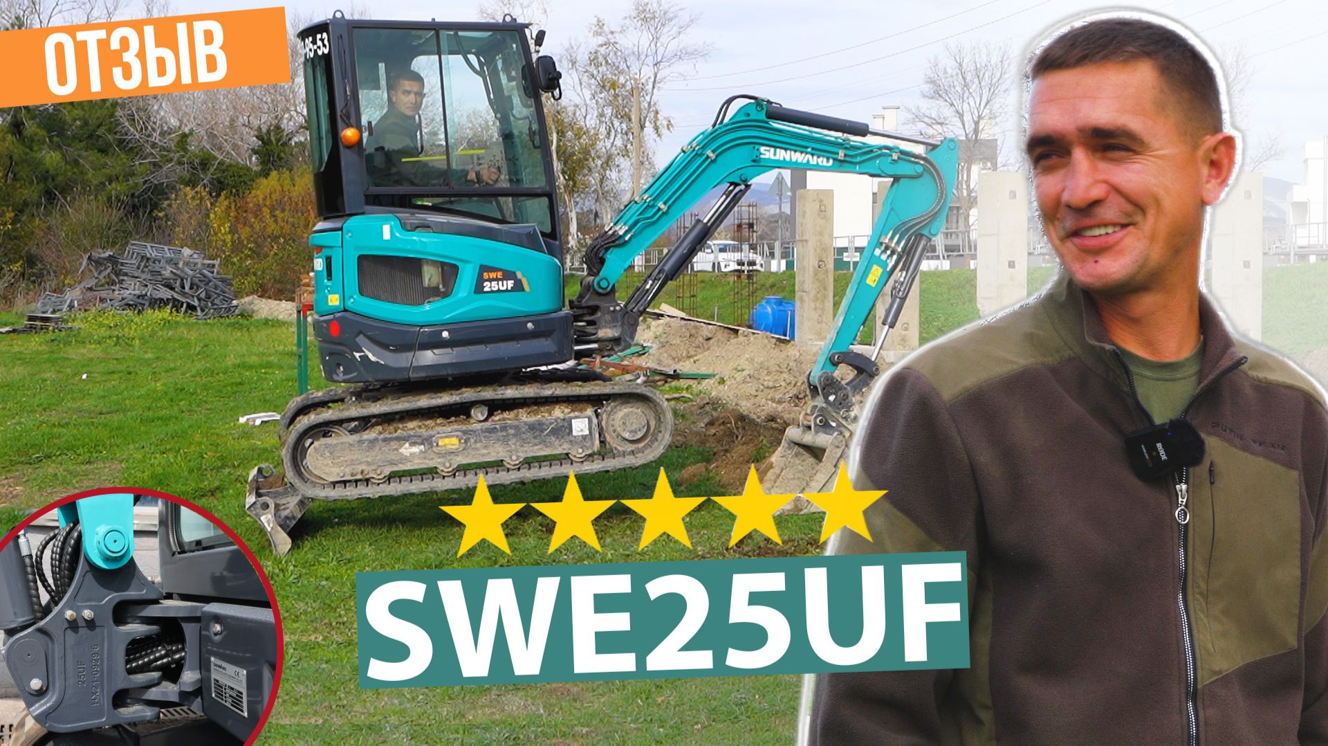 Мини-экскаватор SUNWARD SWE25UF. Отзыв владельца. Поменял отношение к китайской технике