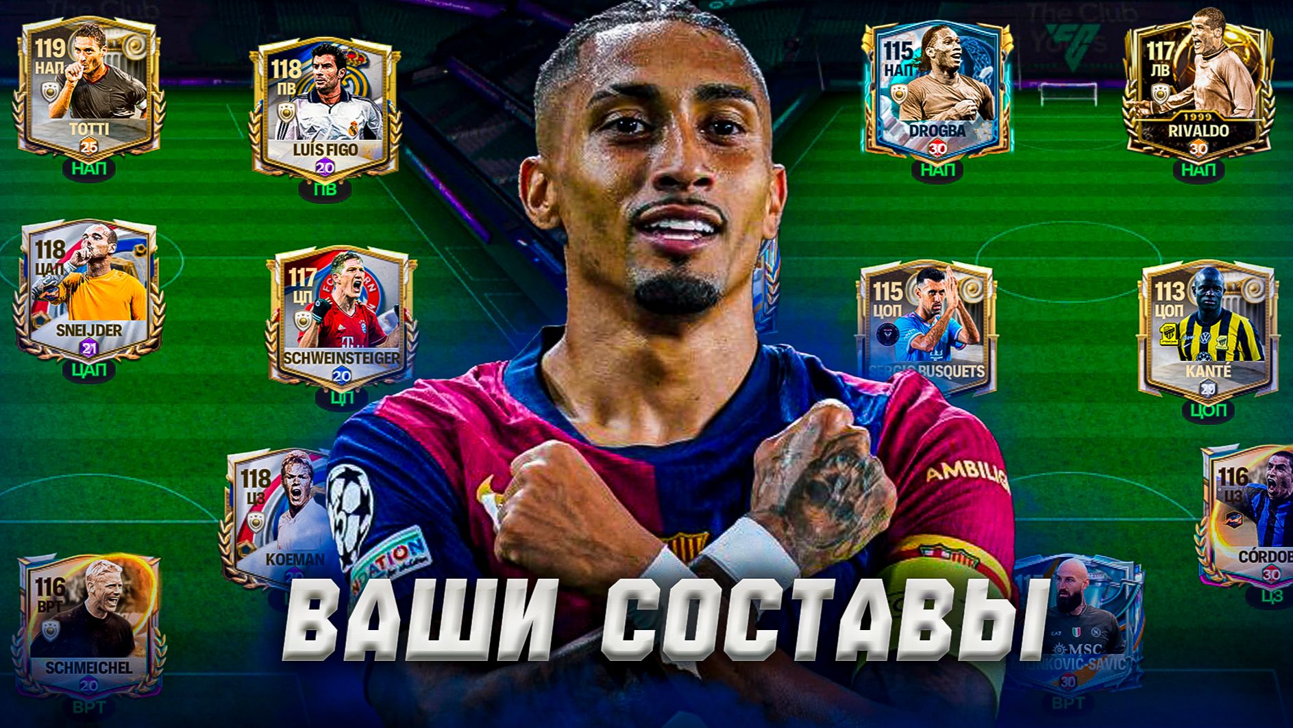 ОГО! ОЦЕНКА ВАШИХ СОСТАВОВ в FC MOBILE 26! (FIFA MOBILE) смотреть онлайн