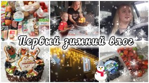 БУДНИ ДОМОХОЗЯЙКИ: ЗАКУПКА ПРОДУКТОВ 🛒ПЕКУ ТОРТ СЫНУ 🎂ПОТИХОНЬКУ ГОТОВИМСЯ К НОВОМУ ГОДУ 🎄