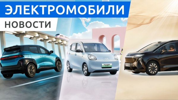 Раскрыта цена Атома! Первый гибридный минивэн Electra Encasa от Buick и умные очки Lixiang