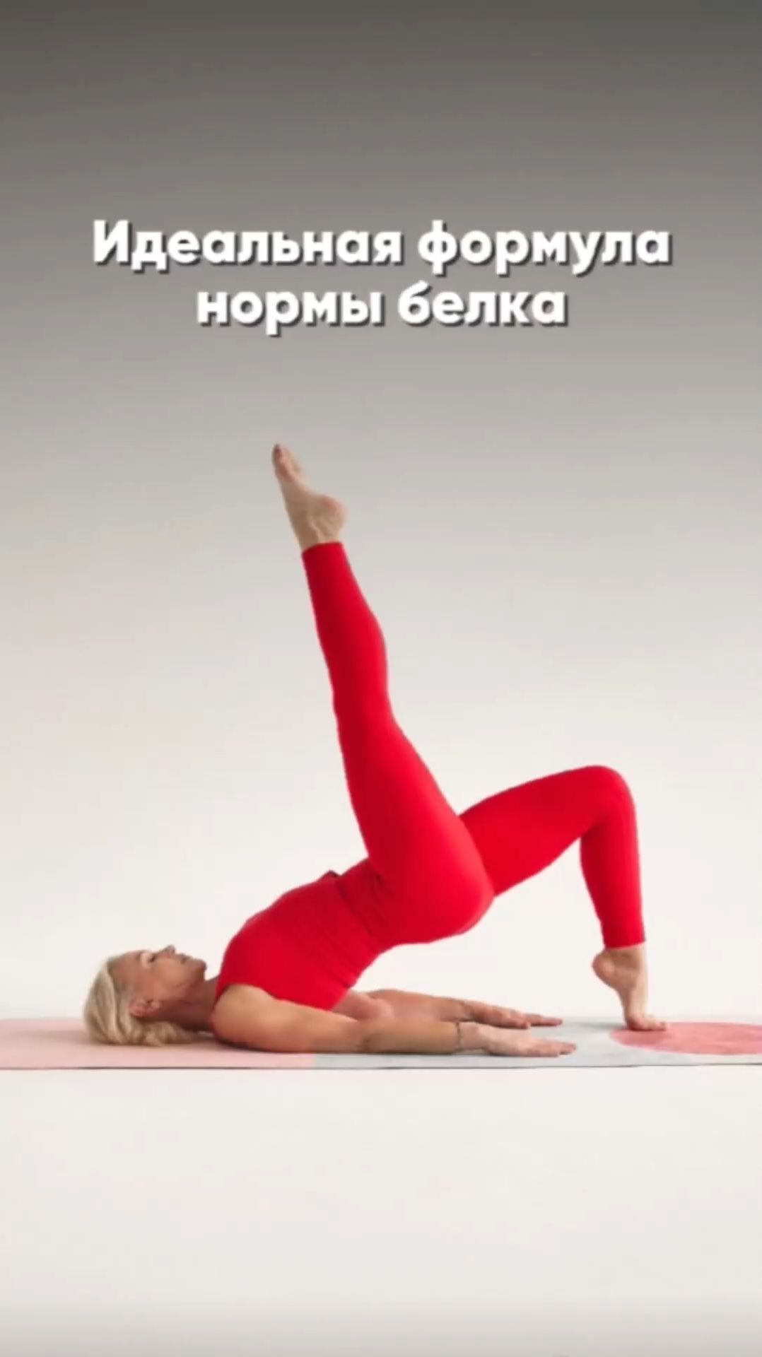 Сколько БЕЛКА вам реально нужно в день?#белок #питание #здоровьепосле40 смотреть онлайн