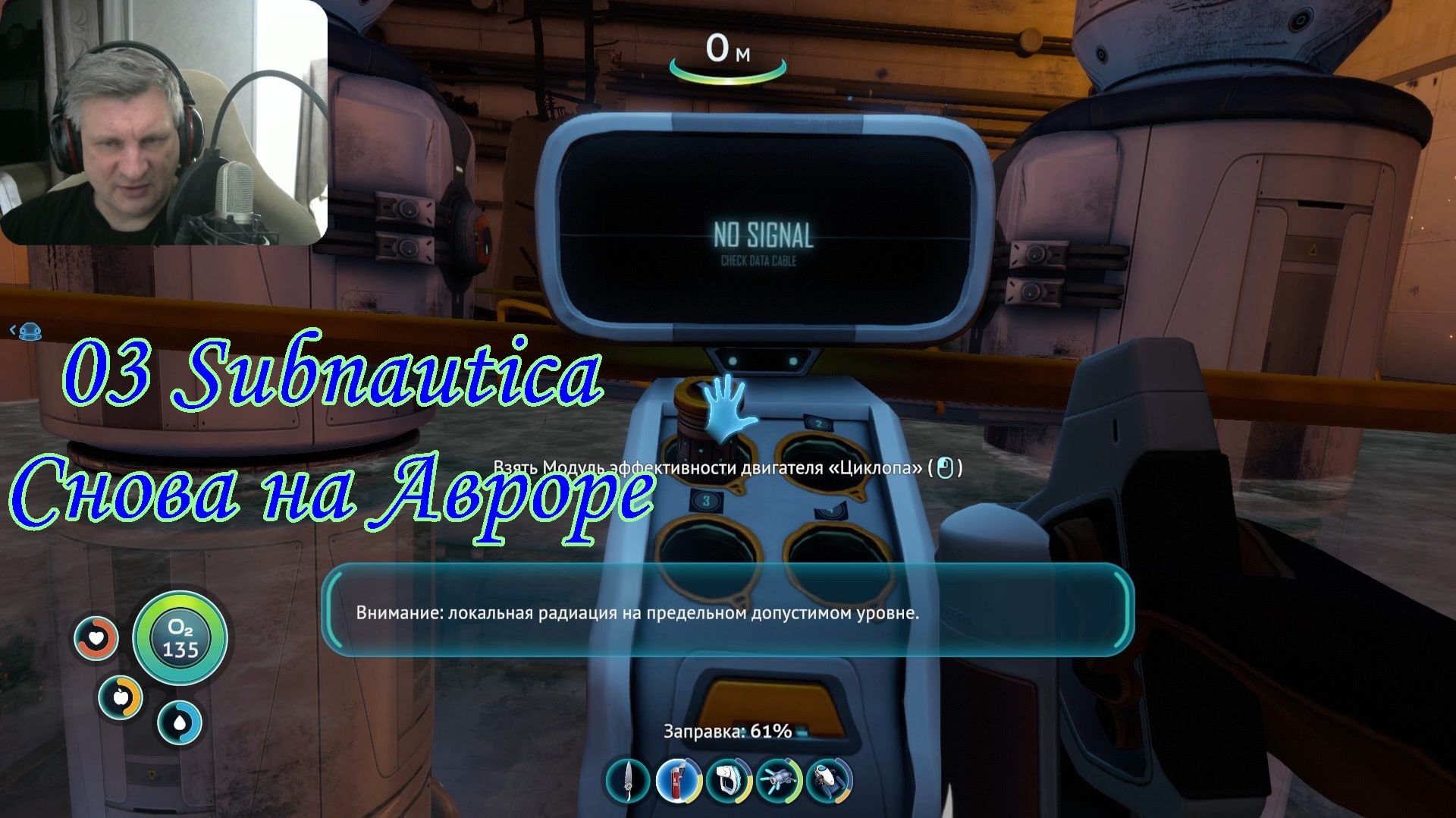 03 Subnautica Снова на Авроре смотреть онлайн