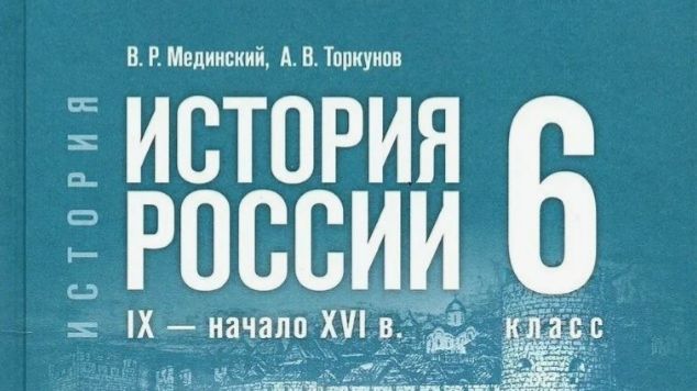 История России 6 класс IX- начало IX в. | Мединский. Параграф §4. Начало династии Рюриковичей. смотреть онлайн