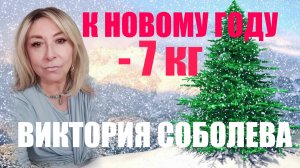 - 7 КГ В ПОЛЕ ЛЮБВИ К НОВОМУ ГОДУ