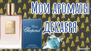 Ароматы для "сладких  женщин"💃