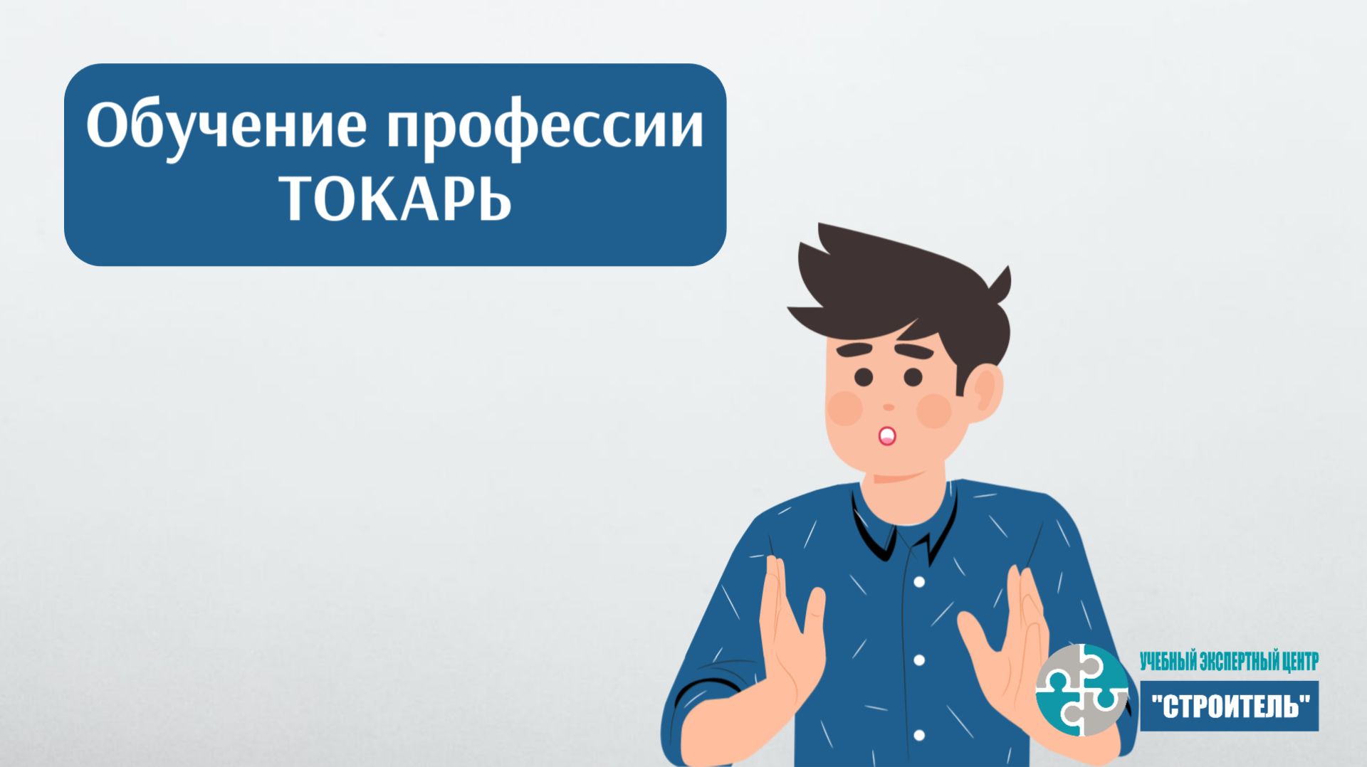 Токарь: как пройти обучение и получить удостоверение смотреть онлайн