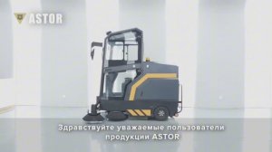 Вакуумная подметально-коммунальная машина ASTOR Z5 Olimp, обновленная версия