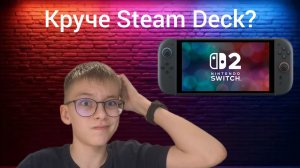 Nintendo Switch 2: Правда, которую вы ждали! Реальный обзор и распаковка!
