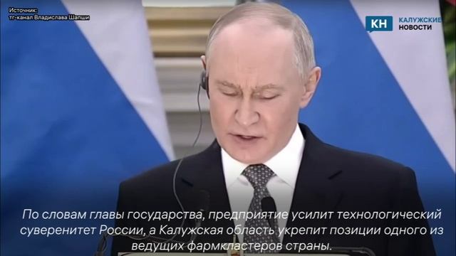Путин выделил Калужскую область как ключевую площадку российско-индийского фармпартнёрства смотреть онлайн