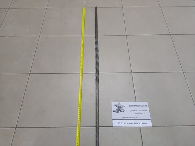 30.015 Стойка 1000х14