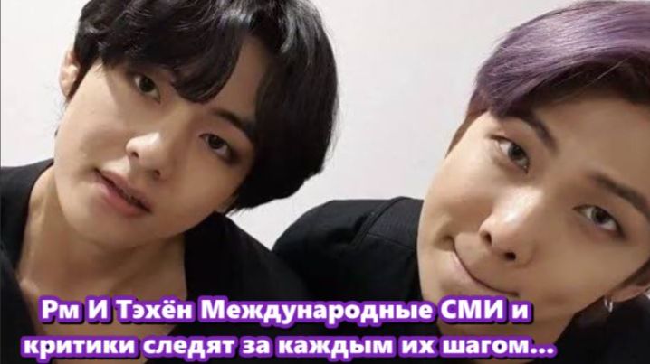 Рм И Тэхён , свежие новости об айдолах...Меняют стереотипы... /ОЗВУЧКА TANIY/... смотреть онлайн