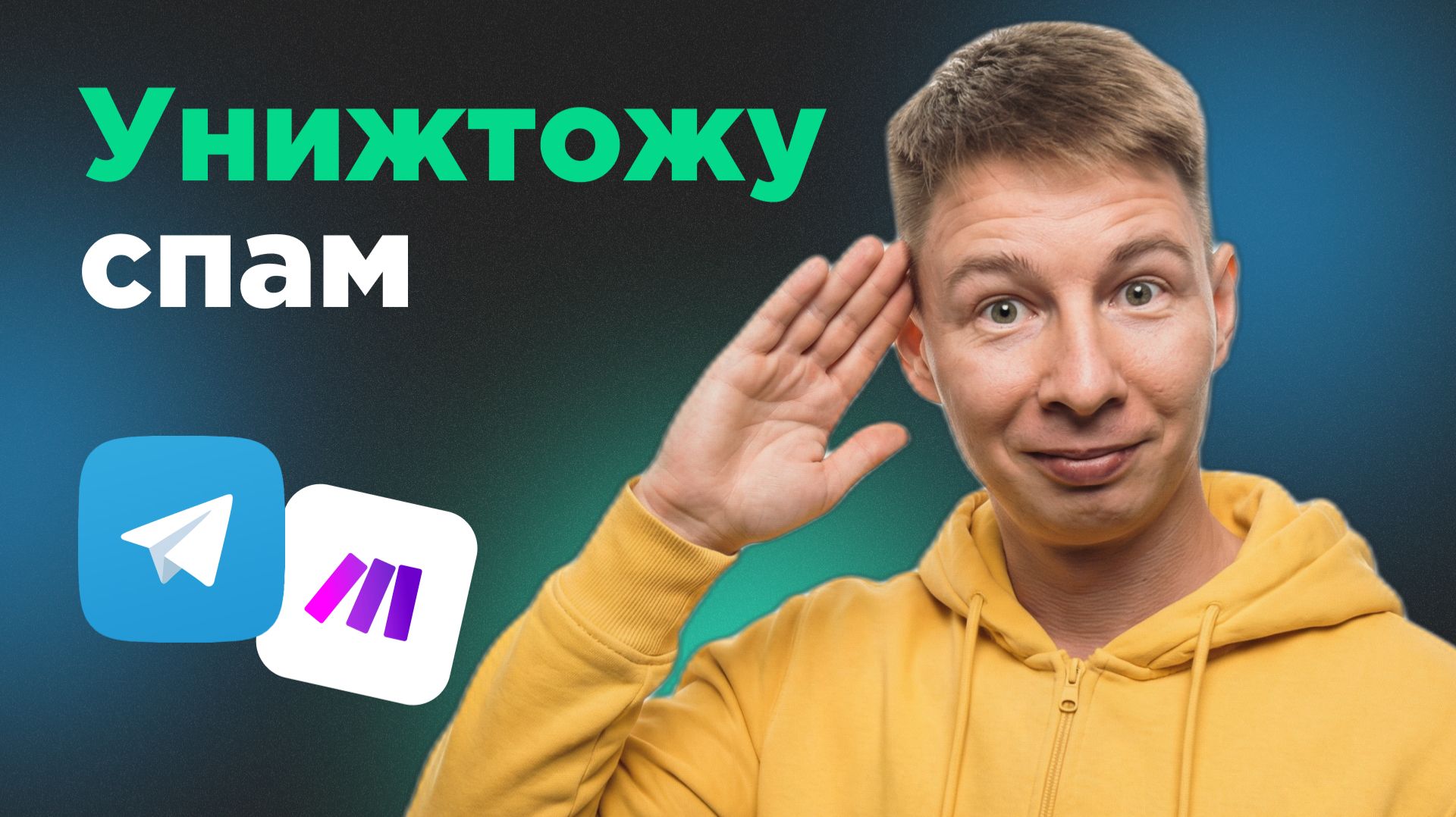 Бот модератор в Telegram: защита канала от спама на Make + ChatGPT смотреть онлайн