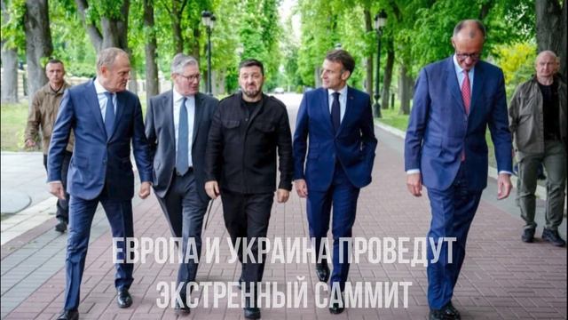 Европа и Украина. Обращение Зеленского. смотреть онлайн