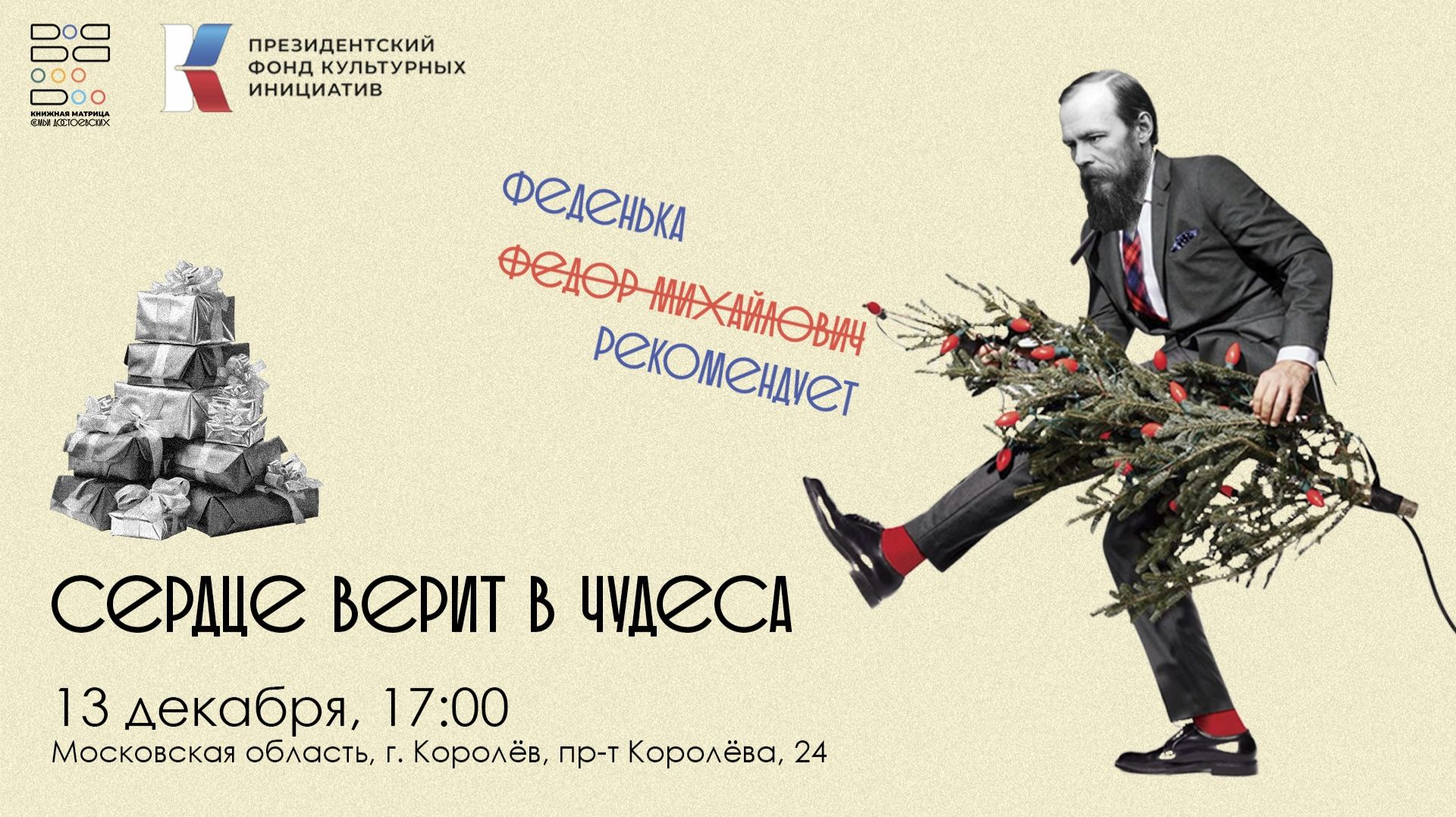 Сердце верит в чудеса: вечер медленного чтения.