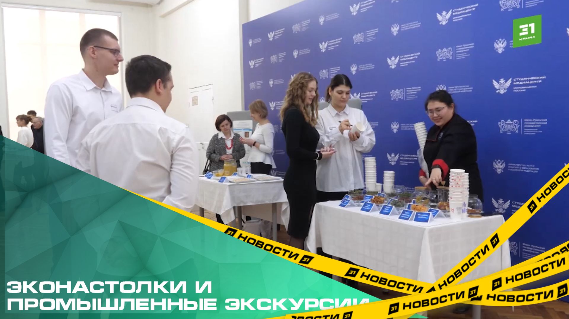 В ЮУрГУ представили новые спортивные и туристические проекты по развитию региона смотреть онлайн