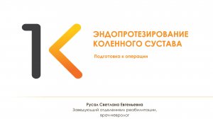 Реабилитация после протезирования коленного сустава