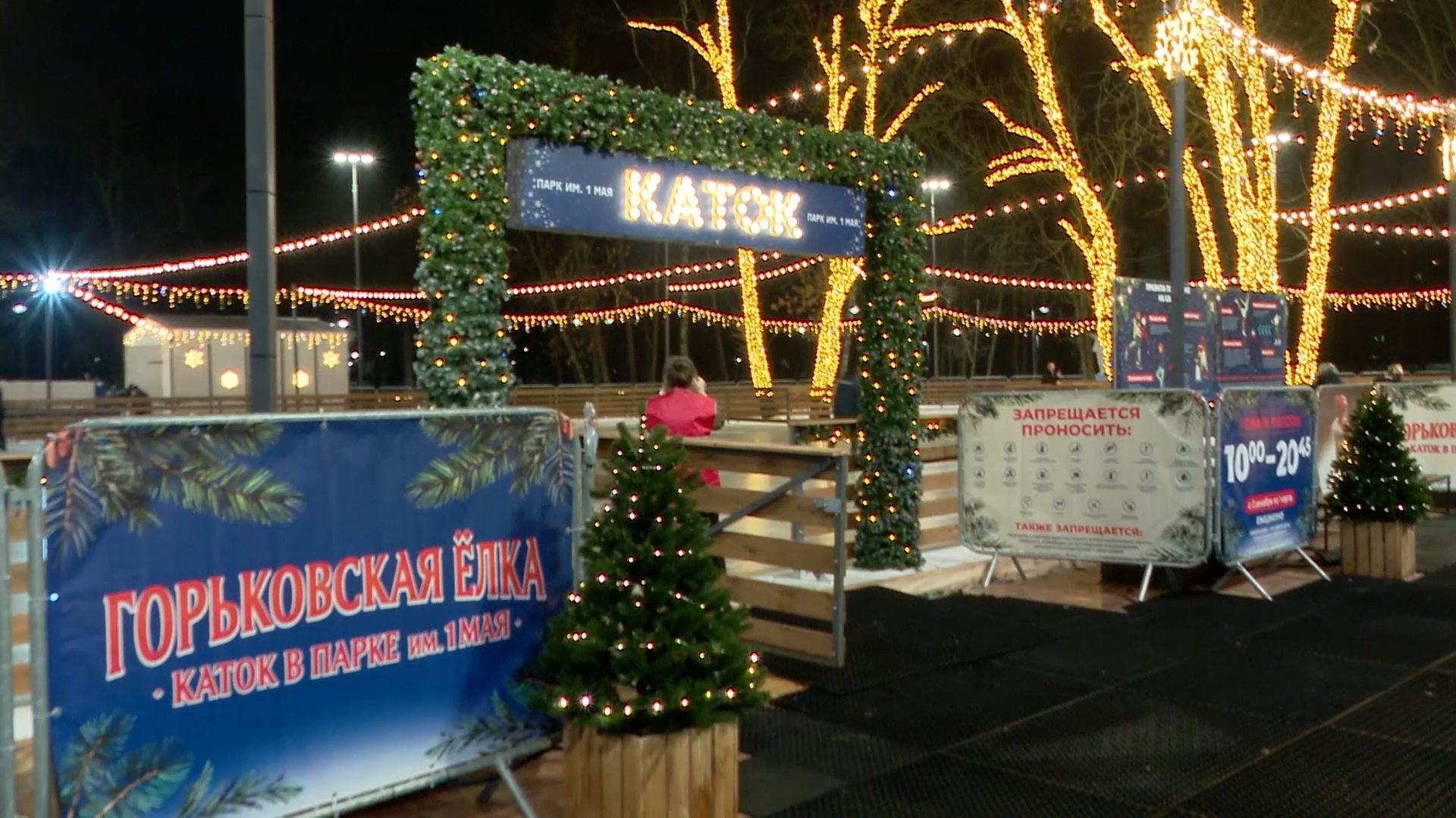 В парке имени 1 Мая открылся каток «Горьковская Ёлка» смотреть онлайн