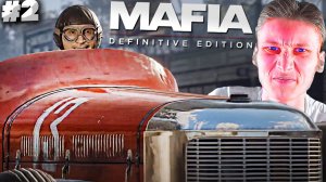РАЗДРАЖАЮЩИЕ ГОНКИ ► MAFIA DEFINITIVE EDITION ► #2