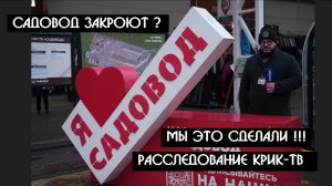 Они сушат Москву, тратя деньги в Баку, Кипре и Дубае?| Сенсационные подробности РЫНОК САДОВОД-НАЧАЛО