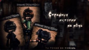 СБОРНИК СТРАШИЛОК #28 • ГАЧА ЛАЙФ • ГАЧА КЛУБ