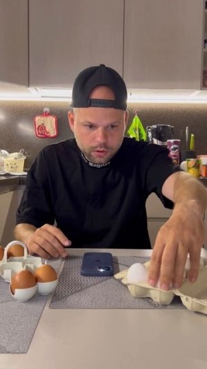 Проверь свои яйца