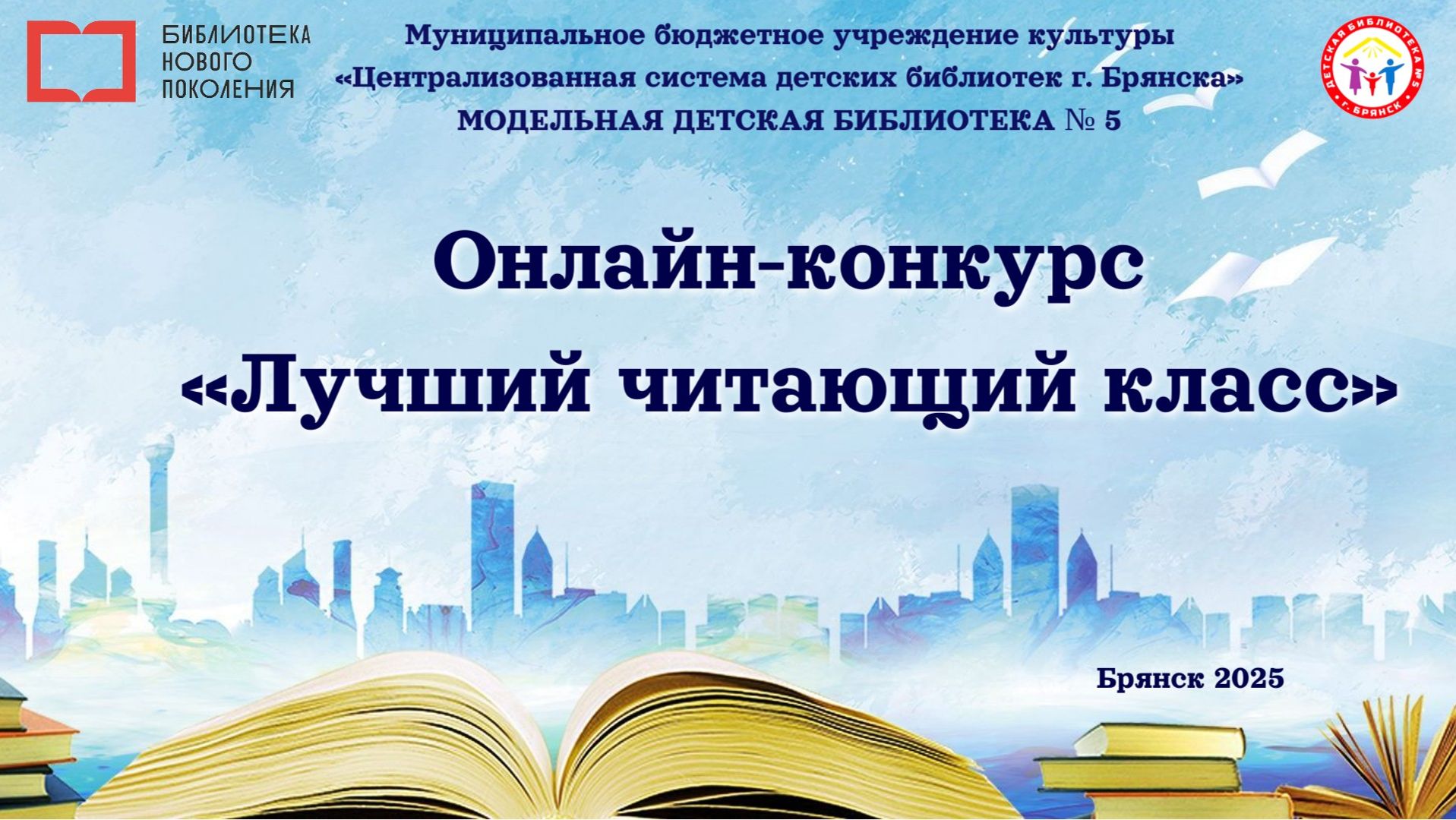 Самый читающий класс модельной Детской библиотеки № 5 смотреть онлайн