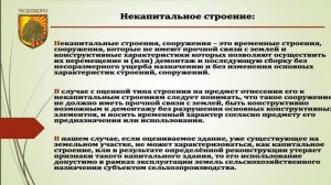 Строительство на сельхозземлях часть 5: некапитальное и капитальное строение