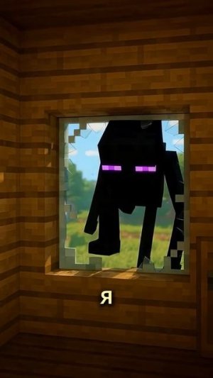 Эндермен пришёл, но всё пошло не по плану 😳 #funnyshorts #minecraft