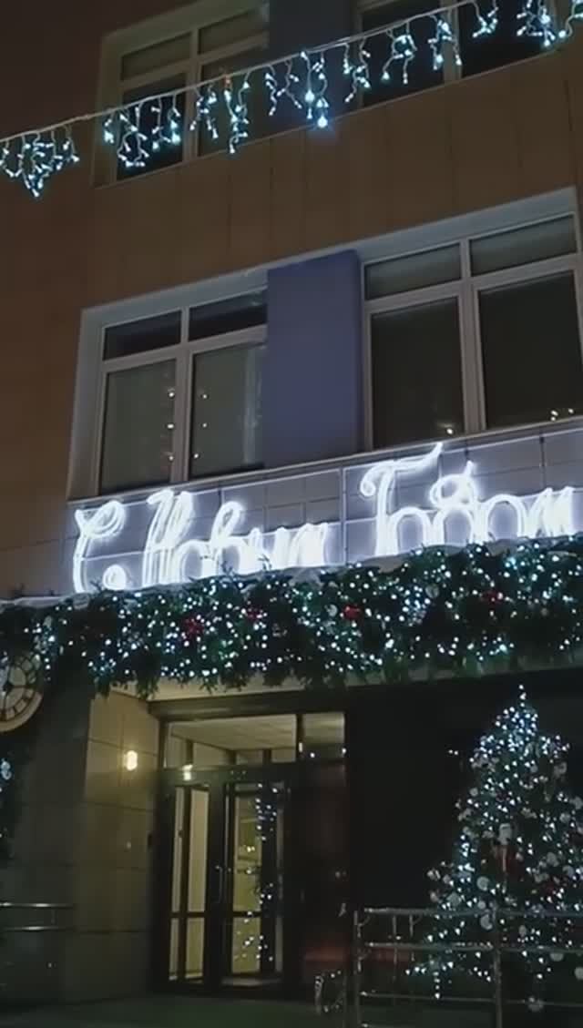 Новый год 2025 Екатеринбург.Украшения и ёлки в Академическом районе.Часть 3 Украшение офиса на улице смотреть онлайн