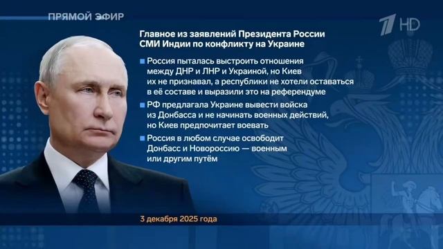 Интервью Путина индийским СМИ: Западу стоит прислушаться смотреть онлайн