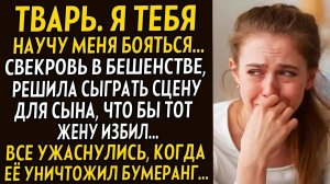 Истории из жизни| Тварь, я тебя научу меня бояться... |Аудио рассказы|Жизненные истории