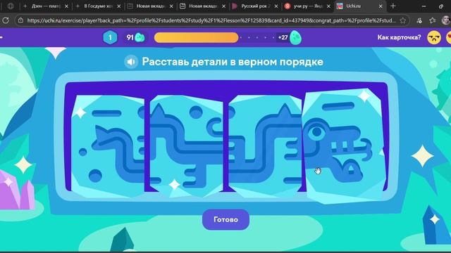 Математика, 3 класс Учи. Ру решение карточки