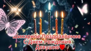 🌹 День рождения женщине открытка красивая 2026!