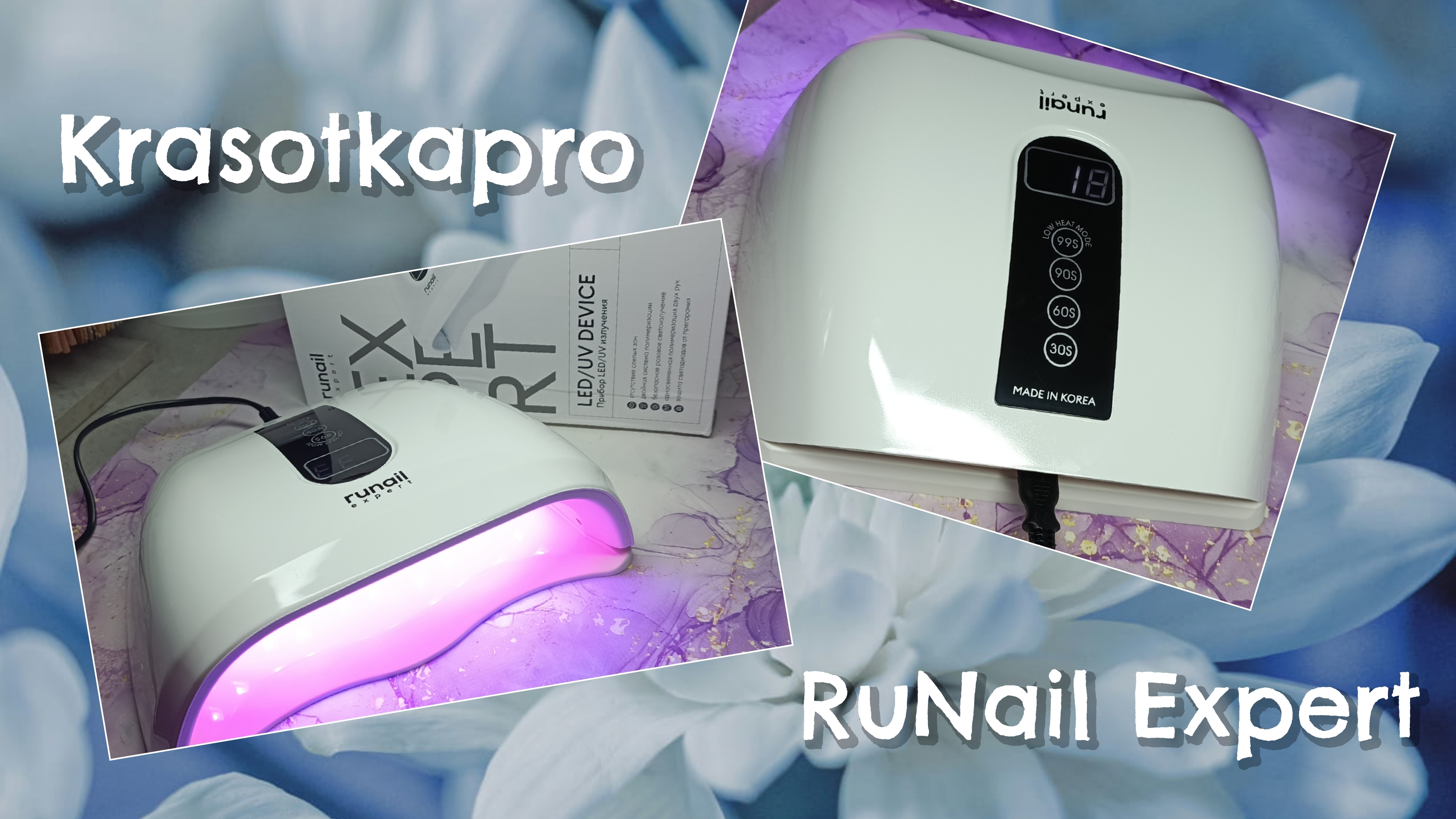 Шикарная лампа для маникюра RuNail Expert с сайта Krasotkapro 🔥 смотреть онлайн