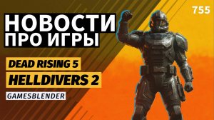 Gamesblender № 755: Electronic Arts и саудиты, Dead Rising 5 в Голливуде и умирающая Eidos Montreal