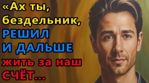 Истории из жизни|Ах ты бездельник |Аудио рассказы|Аудиокниги слушать онлайн|Жизненные истории