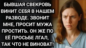 Истории из жизни. Про претензии к мужу, а не к его матери. Аудио рассказы