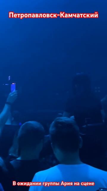 Ария | Live in Петропавловск-Камчатский | Начало | 2024 смотреть онлайн