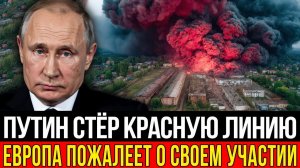 Европа обеспокоена старт новой операции Путина вызывает страх и растущее беспокойство в Берлине