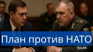 План НАТО на 2028 Россия не будет ждать. Telegram-доклад Гурулёва