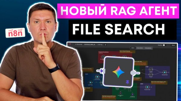 RAG агент без сложных баз: Связка n8n + Google Gemini File Search
