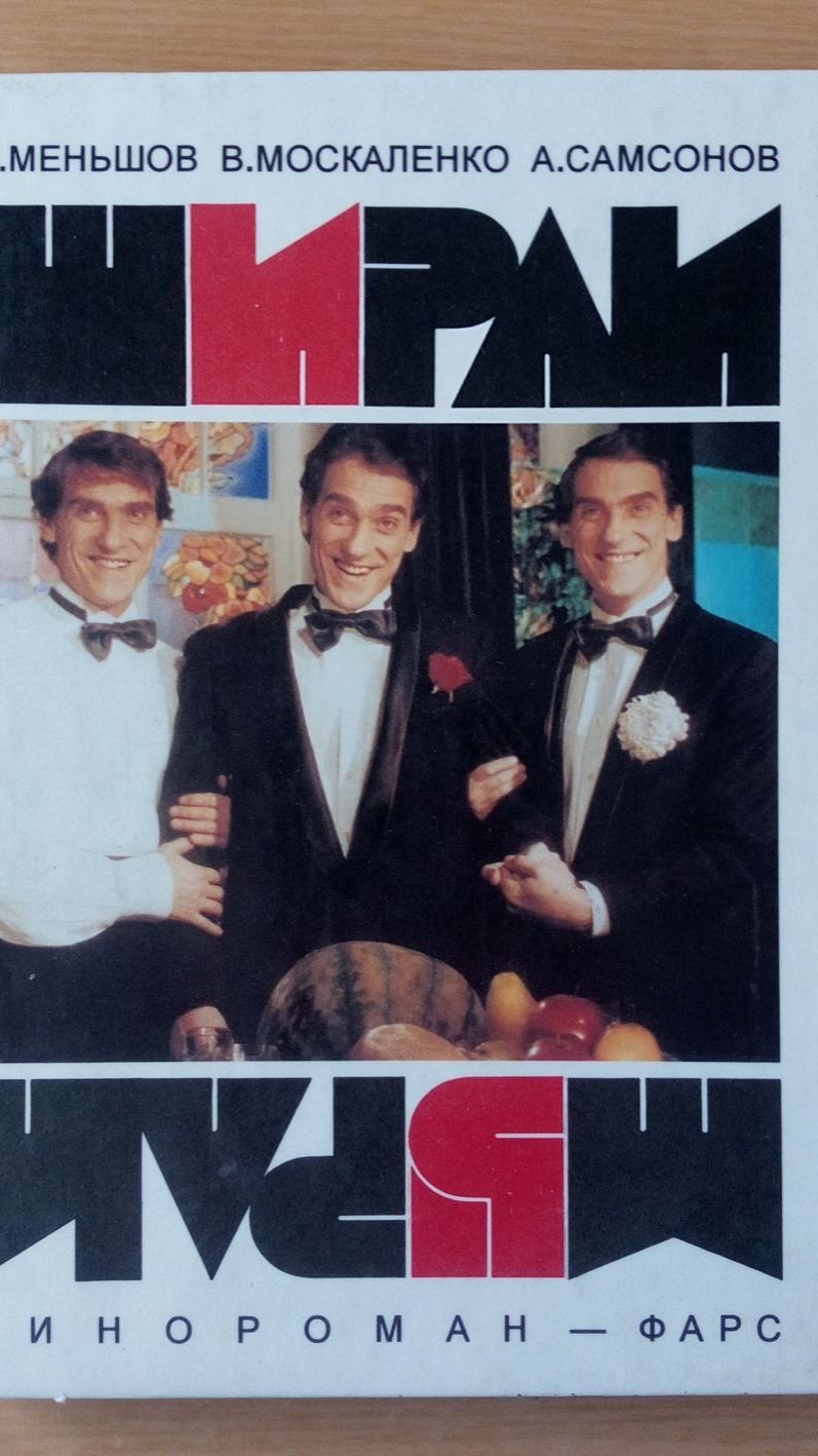 По местам съёмок фильма "Ширли-мырли" | Полная версия на канале (4) смотреть онлайн