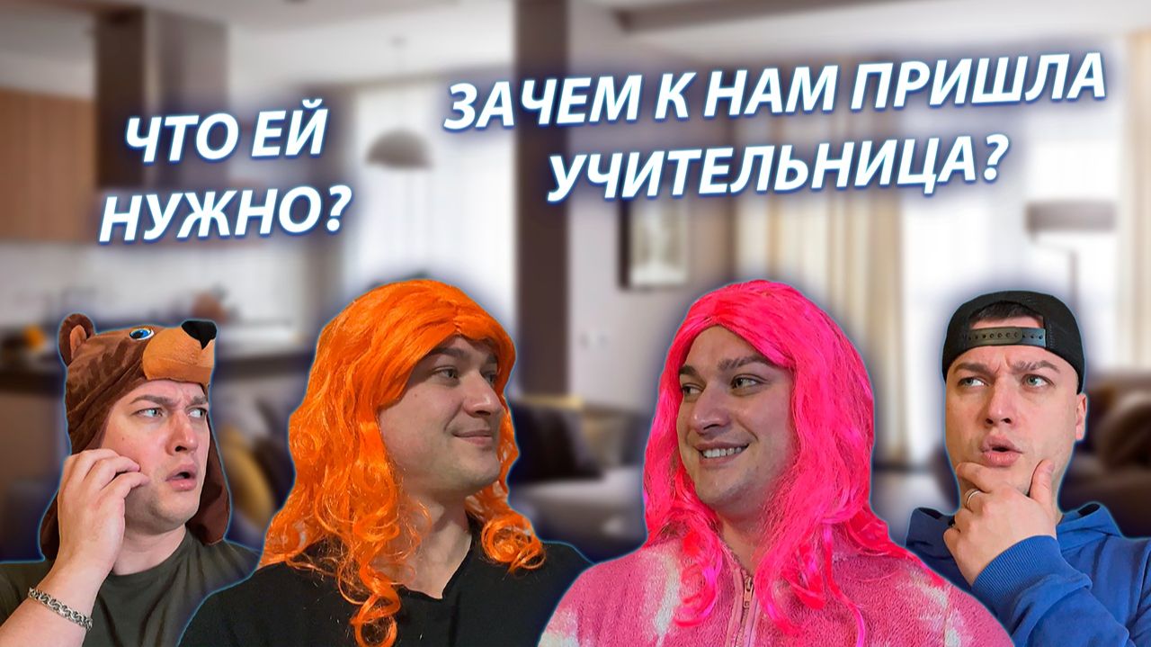 СЕРИАЛ "ВЕСЁЛАЯ СЕМЕЙКА" / 3 СЕЗОН / 138 СЕРИЯ / МАМА ПОЗВАЛА УЧИТЕЛЬНИЦУ В ГОСТИ / GREY SHIP смотреть онлайн