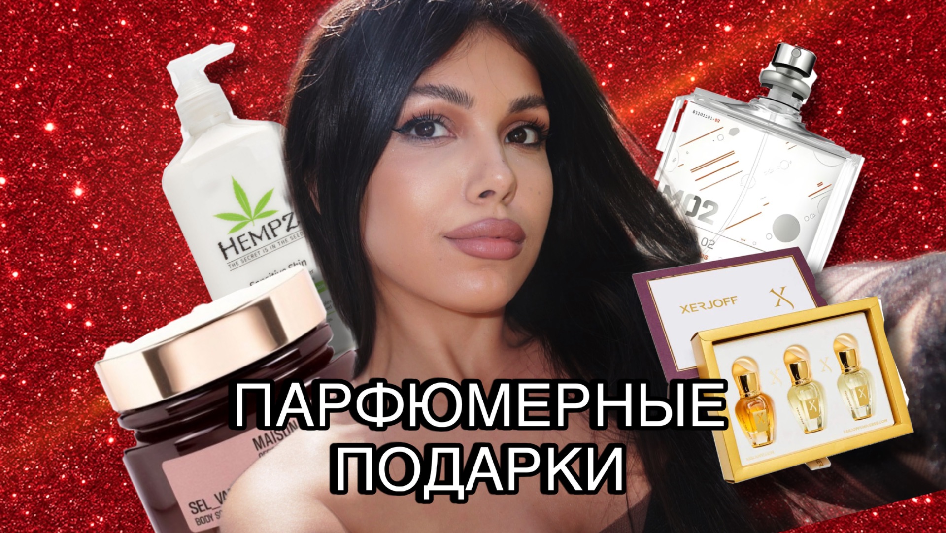 ИДЕИ ПАРФЮМЕРНЫХ ПОДАРКОВ НА НОВЫЙ ГОД смотреть онлайн