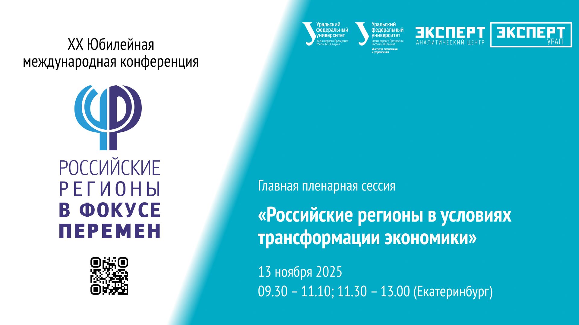 Российские регионы в условиях трансформации экономики смотреть онлайн